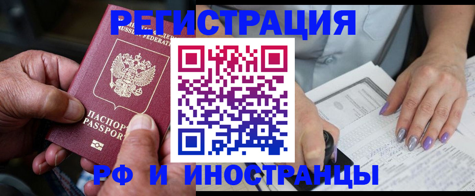 временная регистрация для всех в Владикавказе